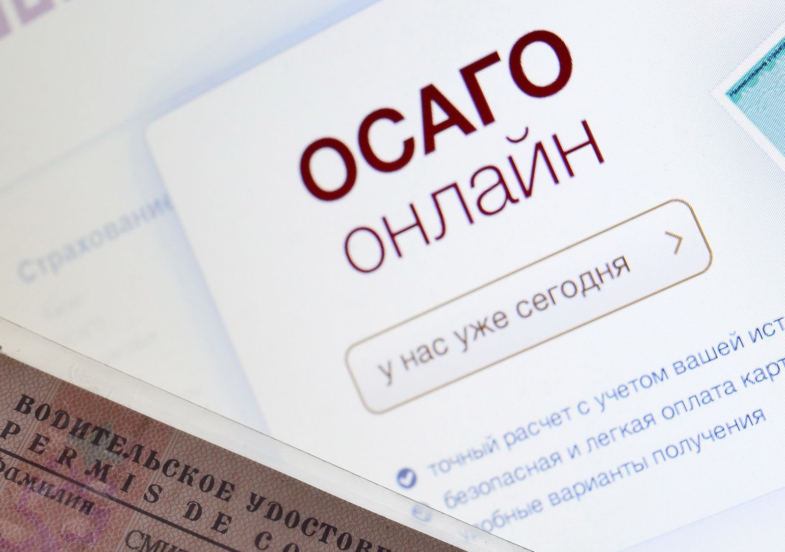 Электронный полис ОСАГО снова доступен. Пока