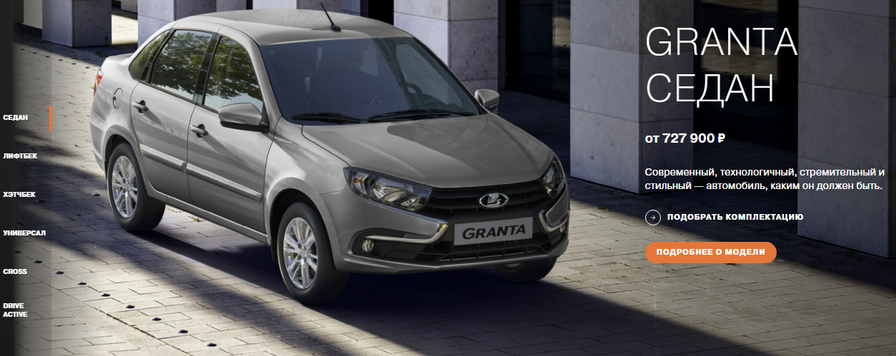 АВТОВАЗ возобновляет производство Lada Granta