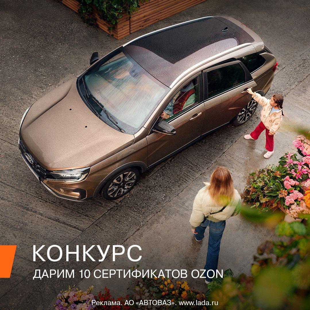 LADA объявила конкурс с подарками