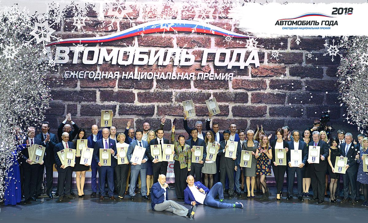 “Автомобиль года в России 2018” - все номинации