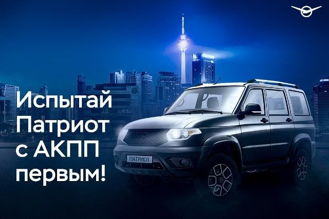 УАЗ предлагает прокатиться