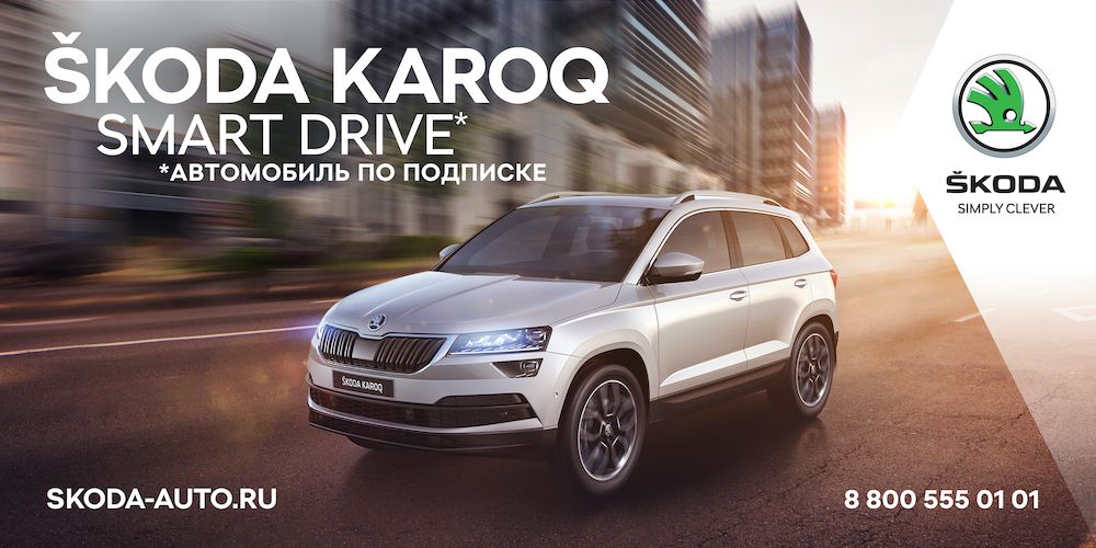 ŠKODA запустила сервис долгосрочной аренды автомобилей