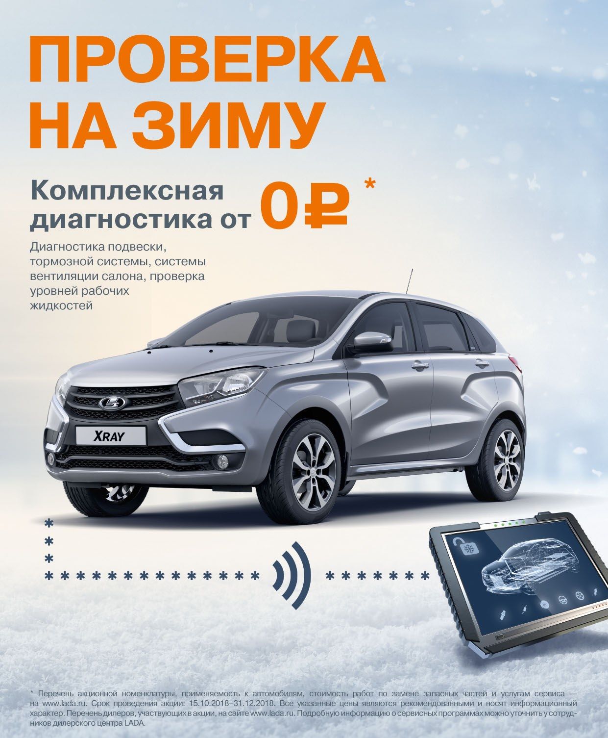 Шесть выгодных спецпредложений LADA