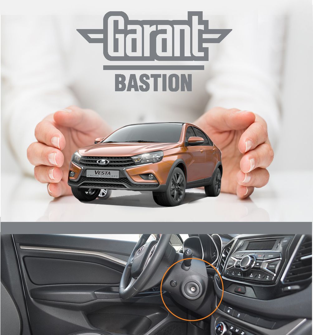 Как защитить LADA VESTA от угона?
