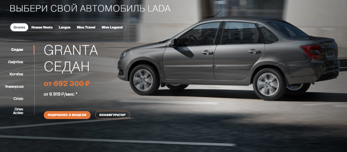 Самая бюджетная модель LADA остается на уровне 700 000 руб.