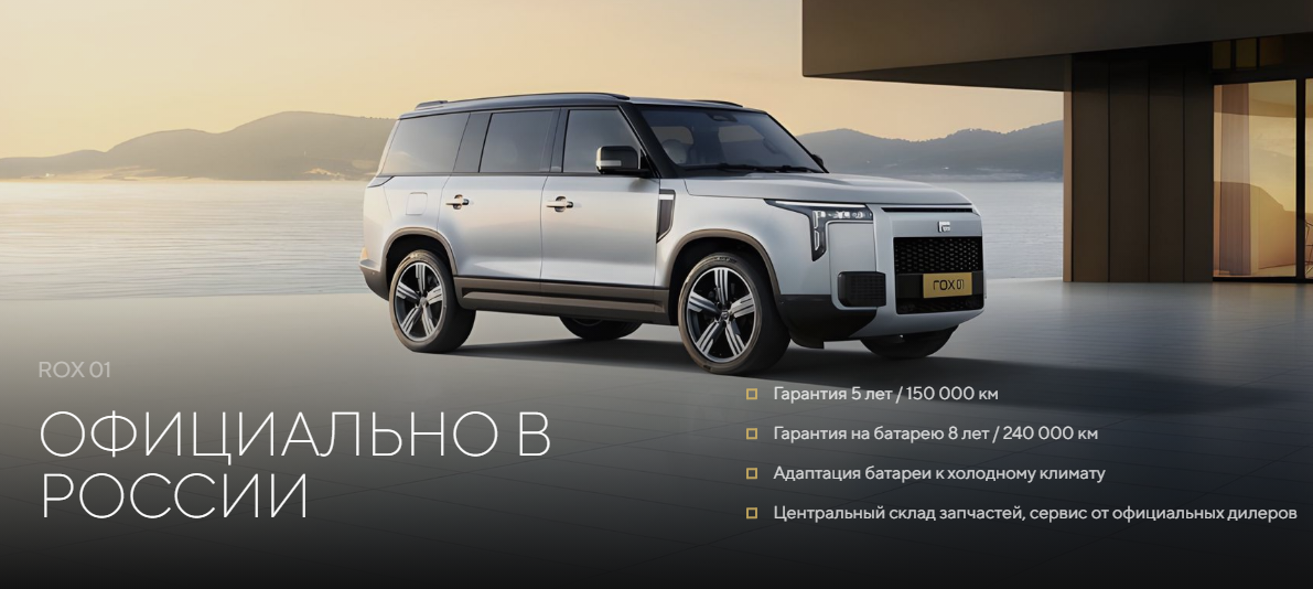 Старт продаж ROX 01