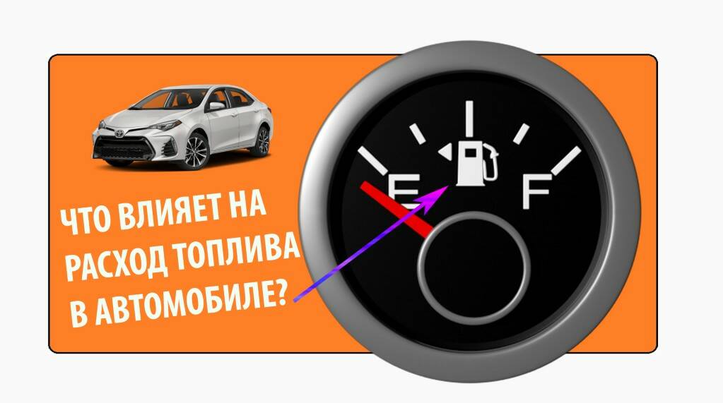 Как сэкономить топливо летом? 