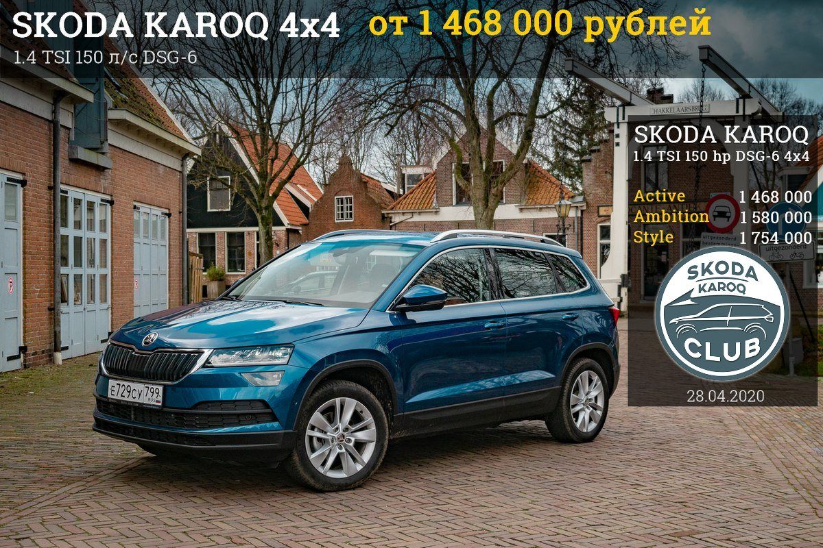 Skoda Karoq 4х4 уже можно купить 