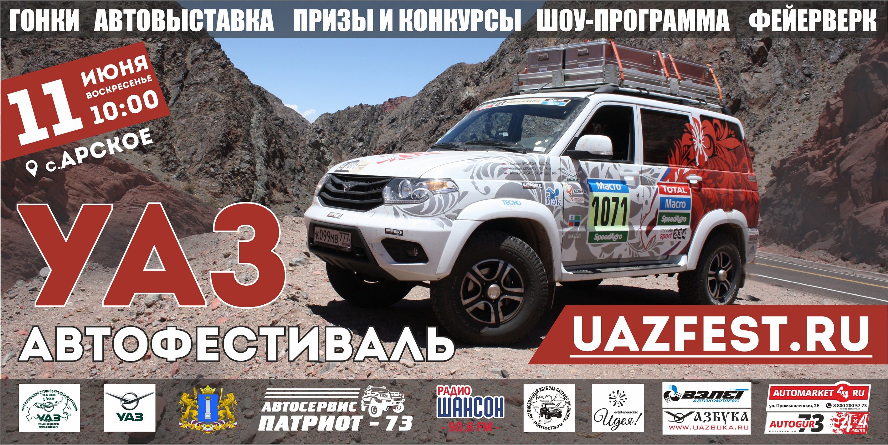 УАЗ приглашает на зрелищные гонки