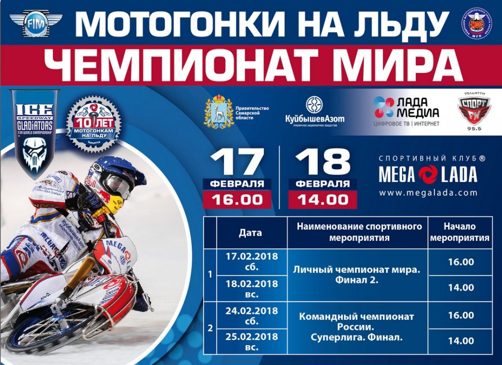 гонки17-18.jpg