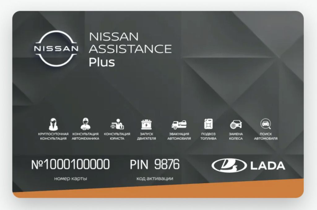 Nissan Assistance Plus.jpg