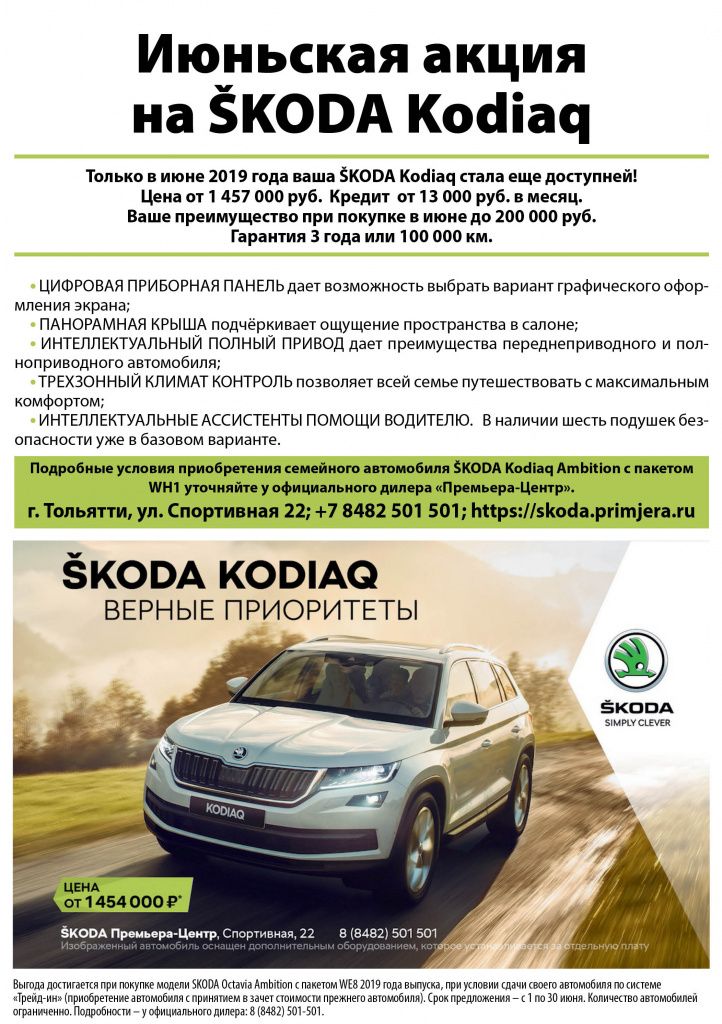акция_кодиак.jpg