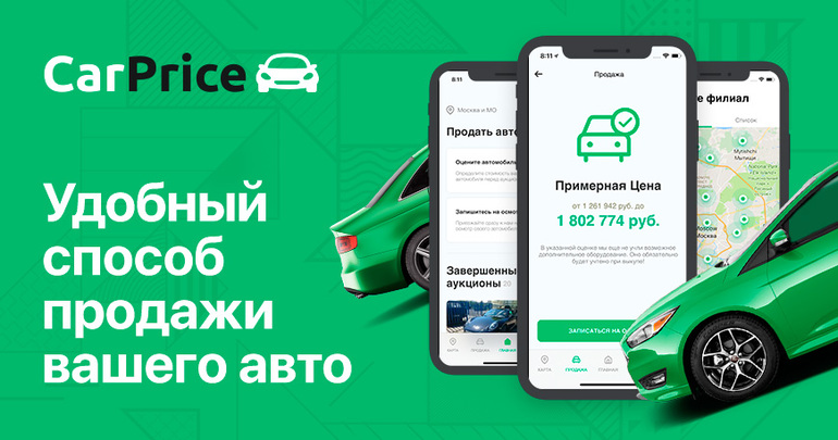 CarPrice - cервис для продажи автомобилей