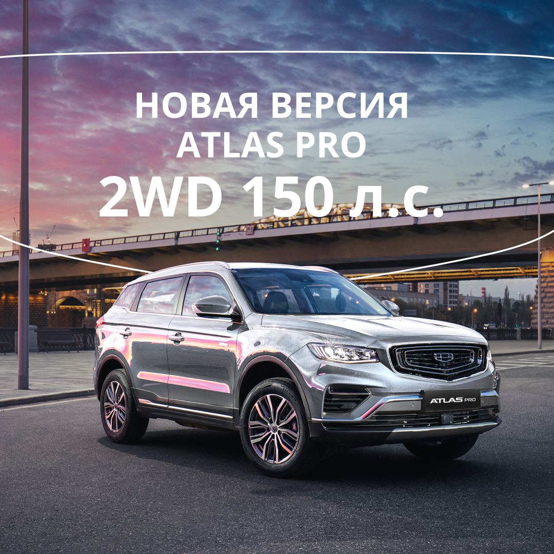 Старт продаж кроссовера Geely Atlas Pro в новой более доступной версии  