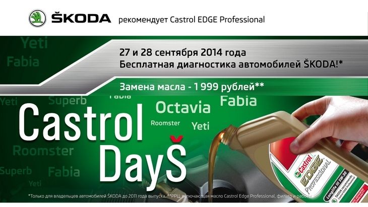 «Castrol Days» от ŠKODA