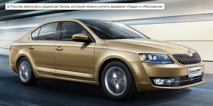 В РФ возобновили продажи Skoda Octavia в старом кузове по цене от 2,2 млн рублей