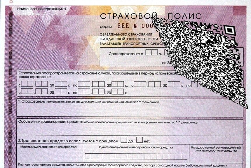 С нового года изменятся бланки полиса ОСАГО