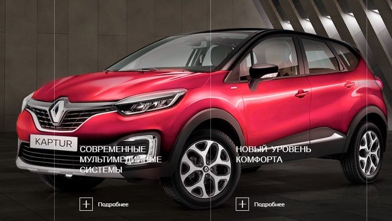 Ждем летом обновленный Renault Kaptur
