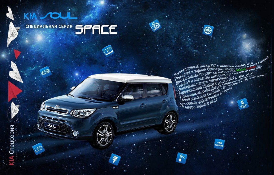 Стартовали российские продажи «космической» KIA