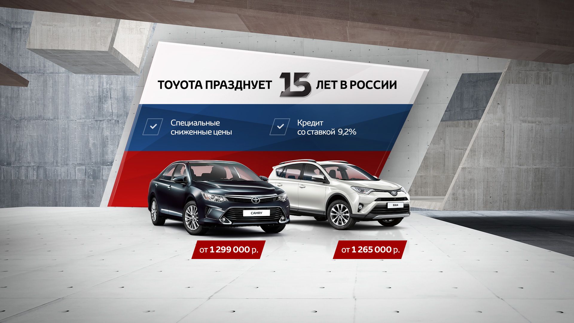 Toyota снизила цены в России