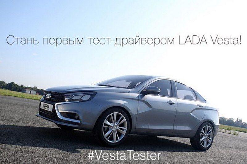 АВТОВАЗ разыгрывает право стать первым тест-драйвером LADA Vesta