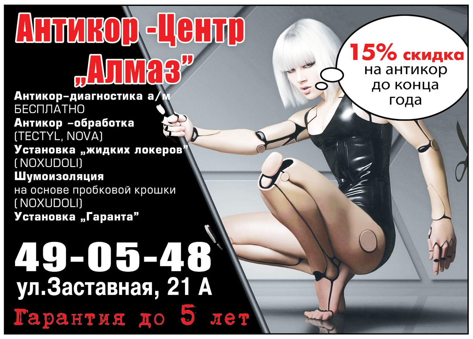 Антикоррозийная обработка – нужна!