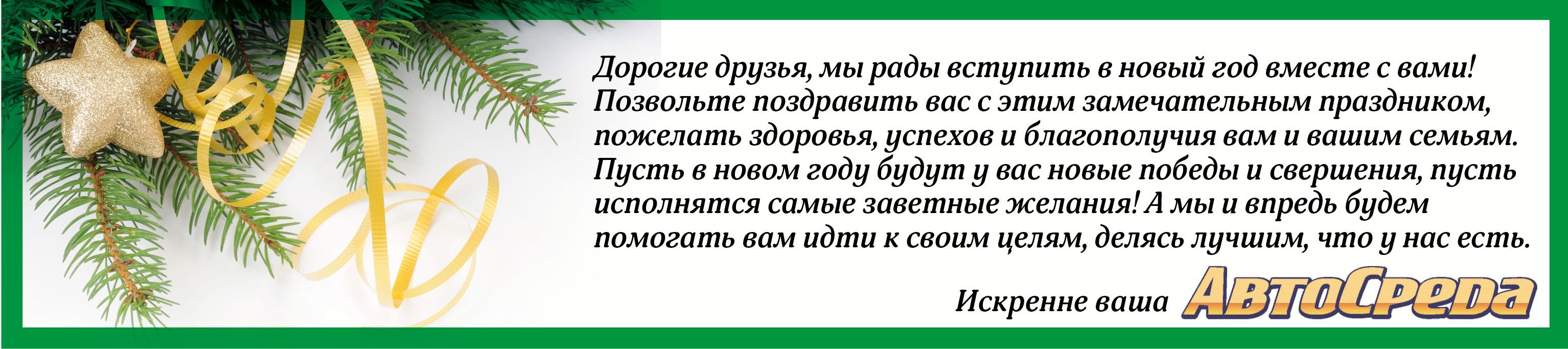 С НОВЫМ ГОДОМ!