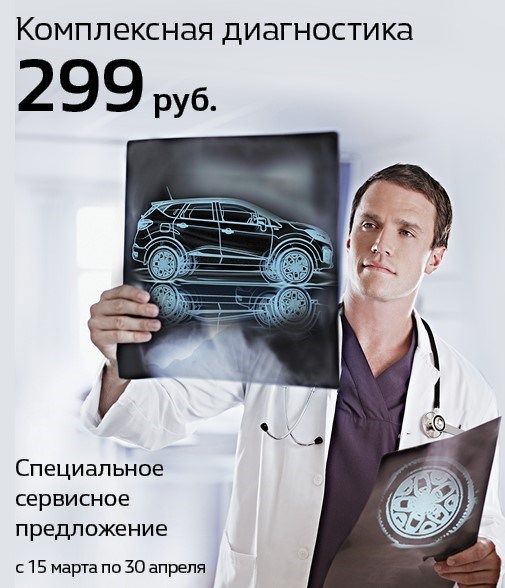 Renault-Россия запустила сезонную сервисную кампанию