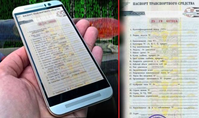 Переход на электронные паспорта ТС будет постепенным