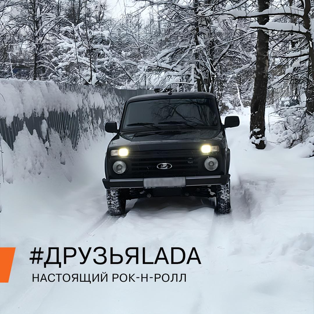 От подписчика: «Нива» — это «Харлей» из мира машин!