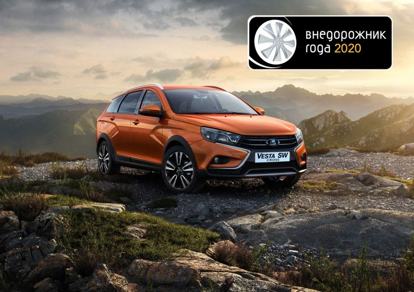 LADA Vesta SW Cross получила премию «Внедорожник года 2020»