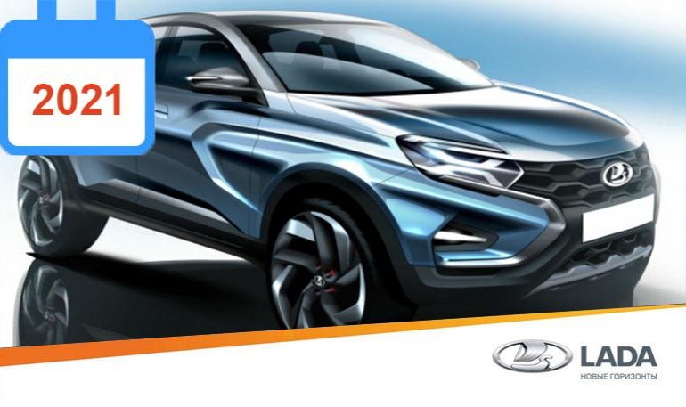 Какие модели LADA ждем в 2021 году