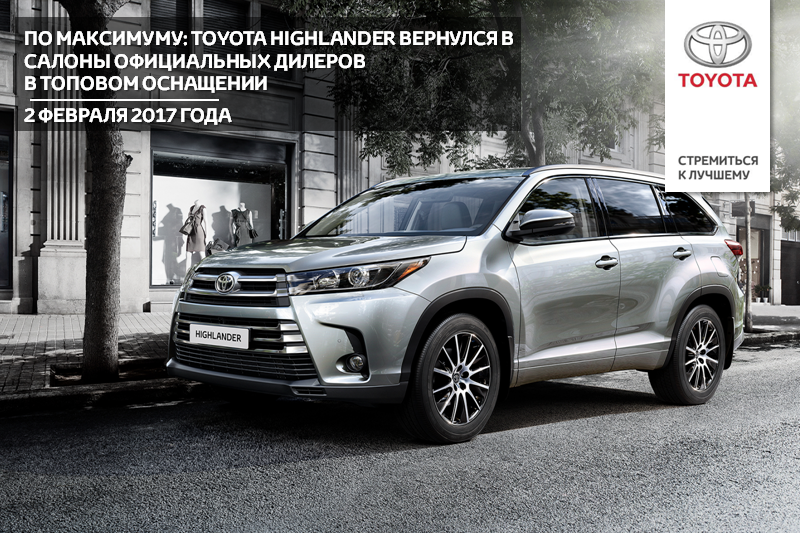 Сегодня старт продаж новой Toyota Highlander  
