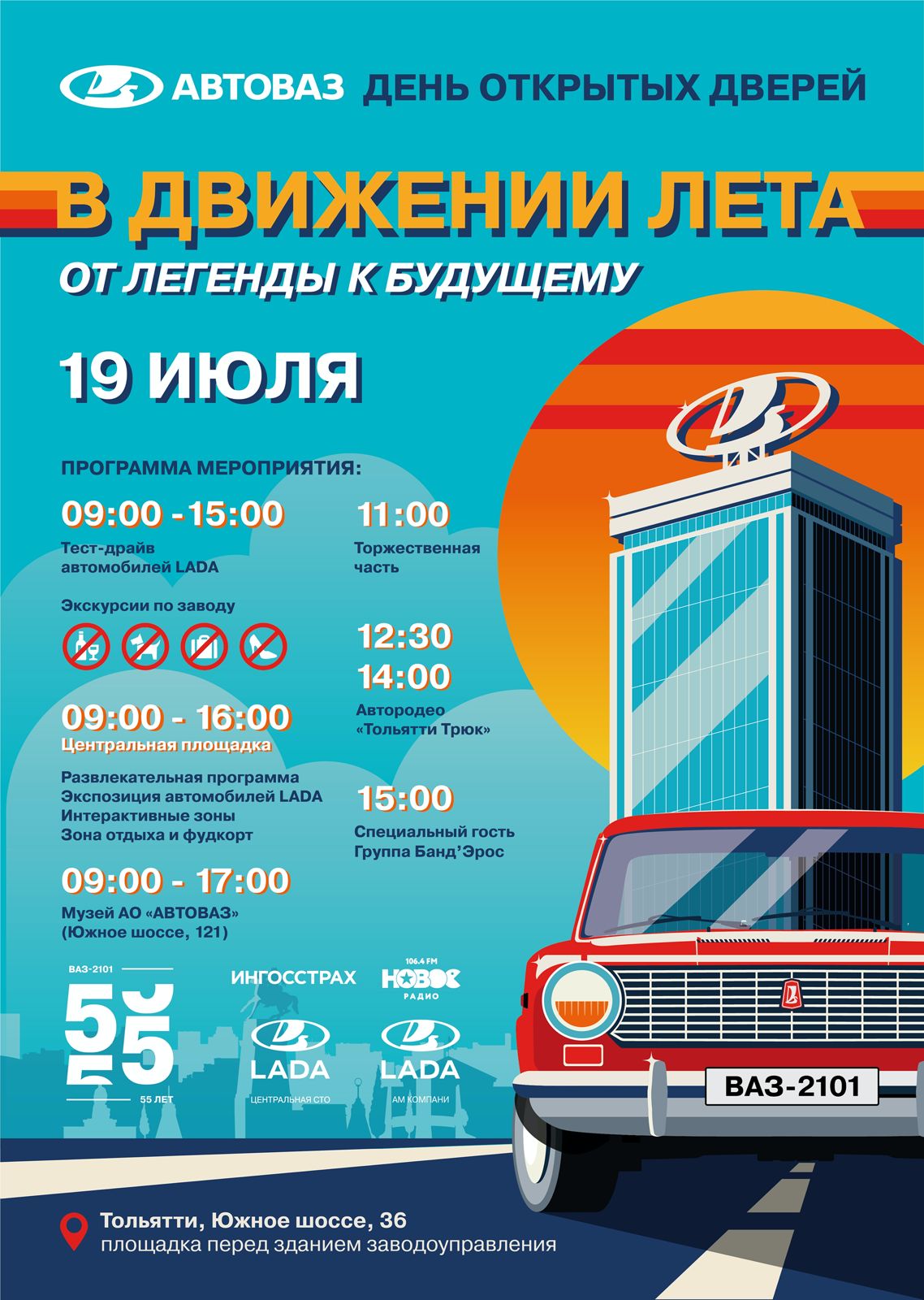 АВТОВАЗ открывает свои двери на празднование 59-го Дня рождения!