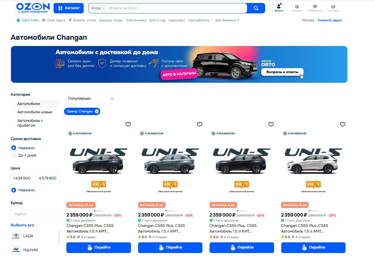 CHANGAN теперь доступен на Ozon