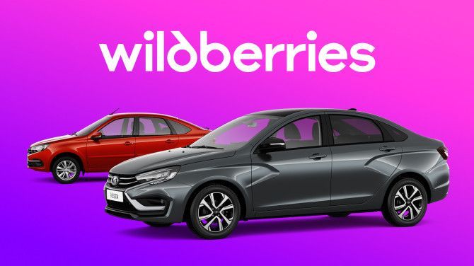 Wildberries начинает продажи автомобилей LADA