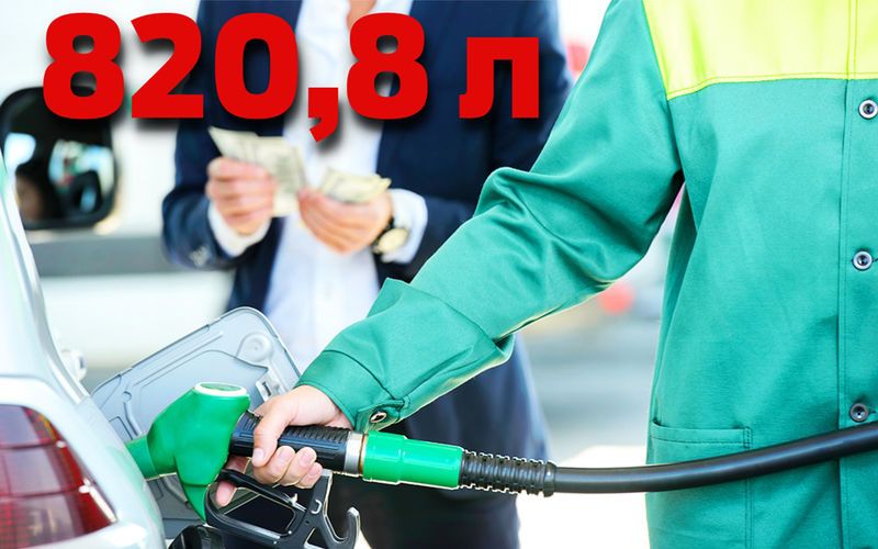 Всю зарплату — на бензин! 