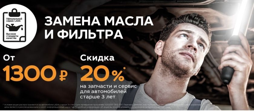 LADA предлагает новые выгодные условия по обслуживанию автомобилей 