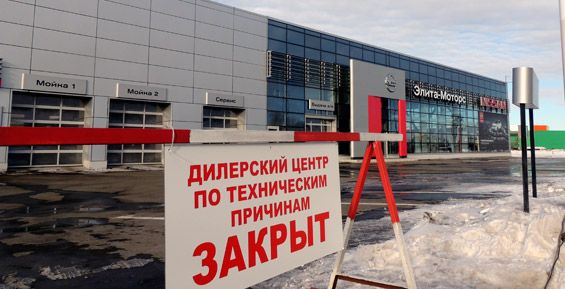 Все автосалоны в РФ закроют на неделю. Заводы тоже?