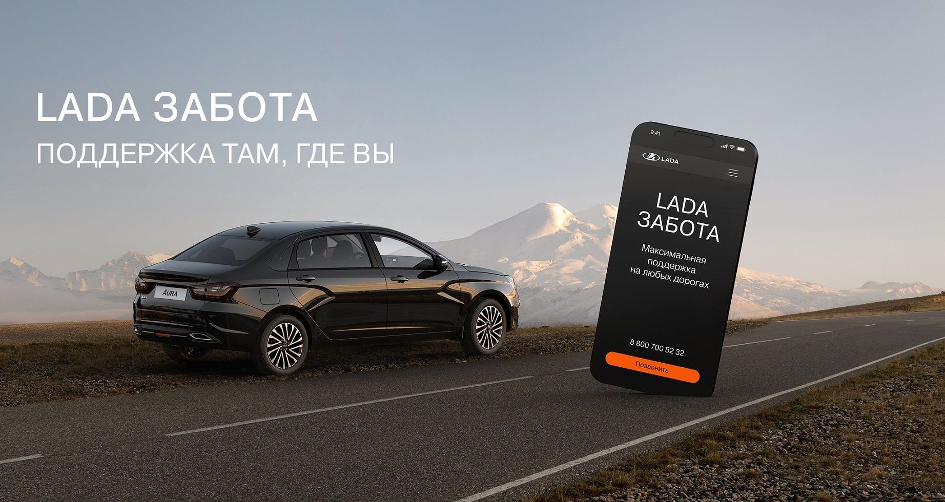 LADA объявляет о старте программы LADA Забота