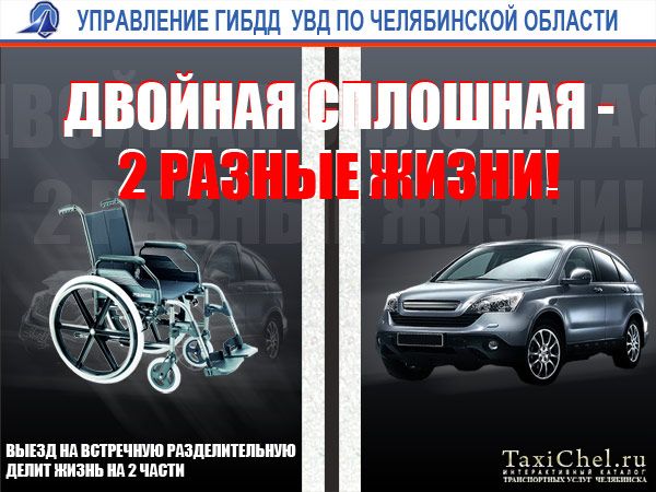 ГИБДД выяснит, наиболее эффективные виды соцрекламы  