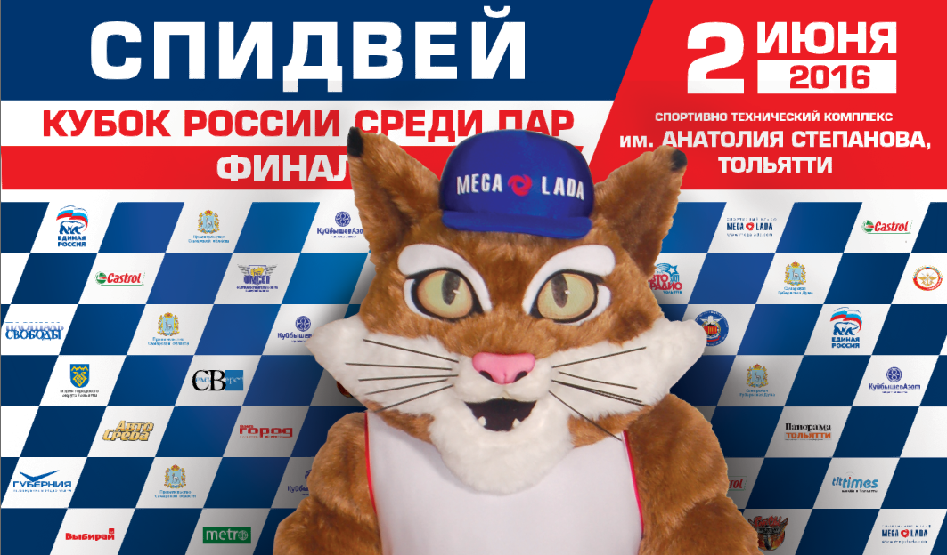 Счастливая рысь "Мега-Лады" празднует День рождения 