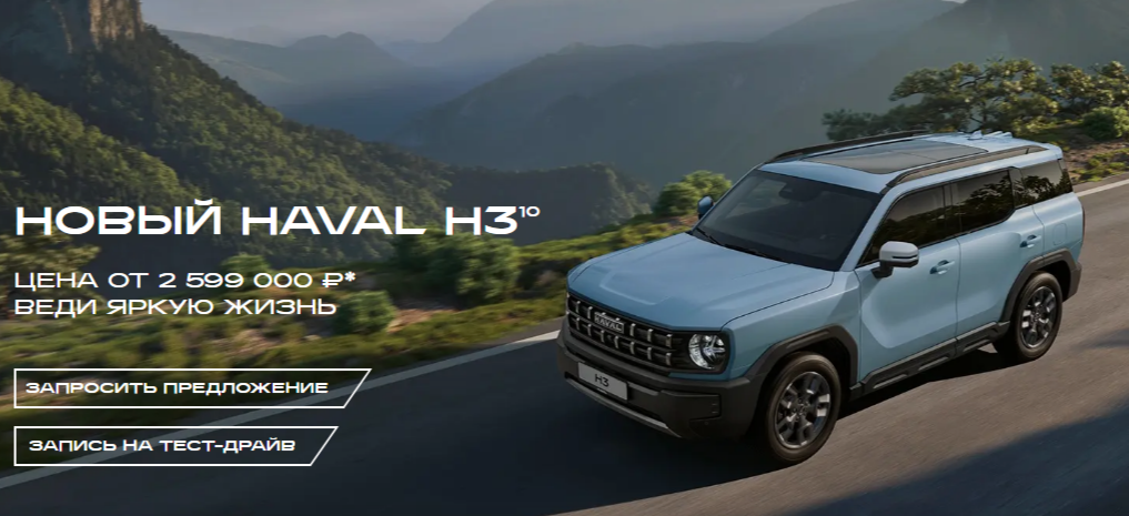Старт продаж нового  HAVAL H3