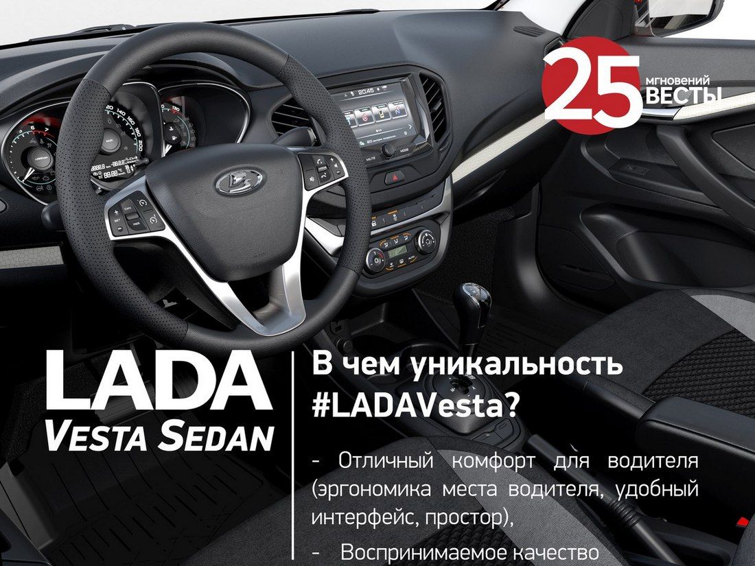 АВТОВАЗ показал салон серийной LADA Vesta