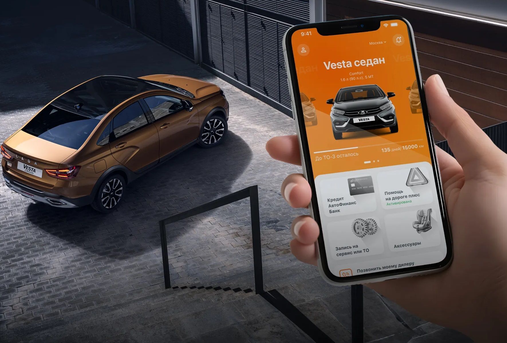 АВТОВАЗ запускает мобильное приложение МИР LADA.