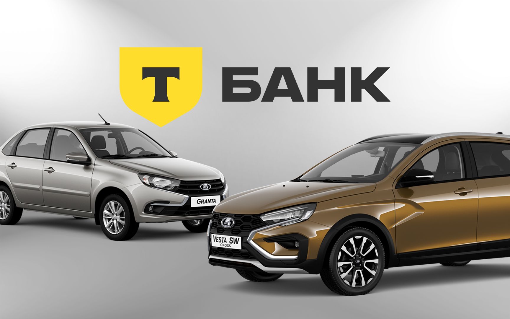 Теперь "Ладу" можно купить онлайн через сервис «Авто» в Т-Банке 