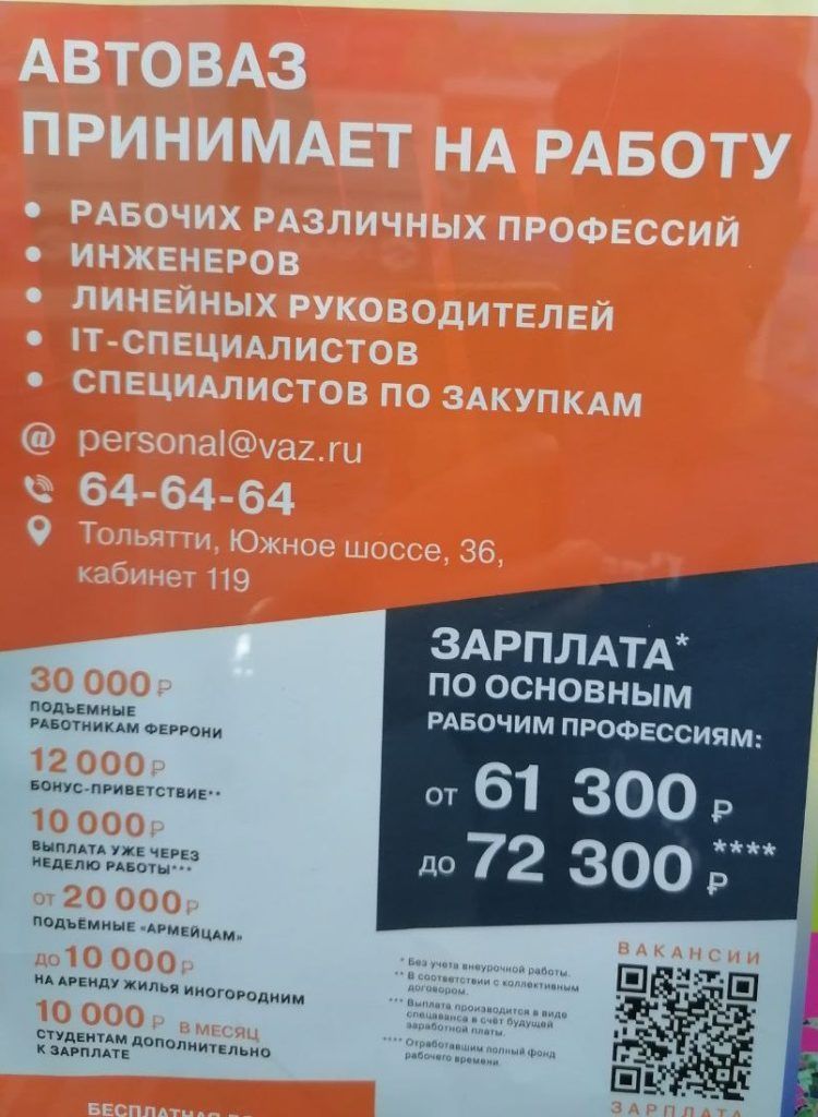 Какая зарплата на АВТОВАЗе?