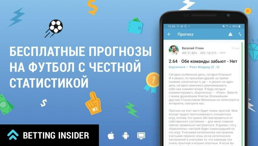 Прогнозы на спорт сегодня от профессионалов Betting Insider