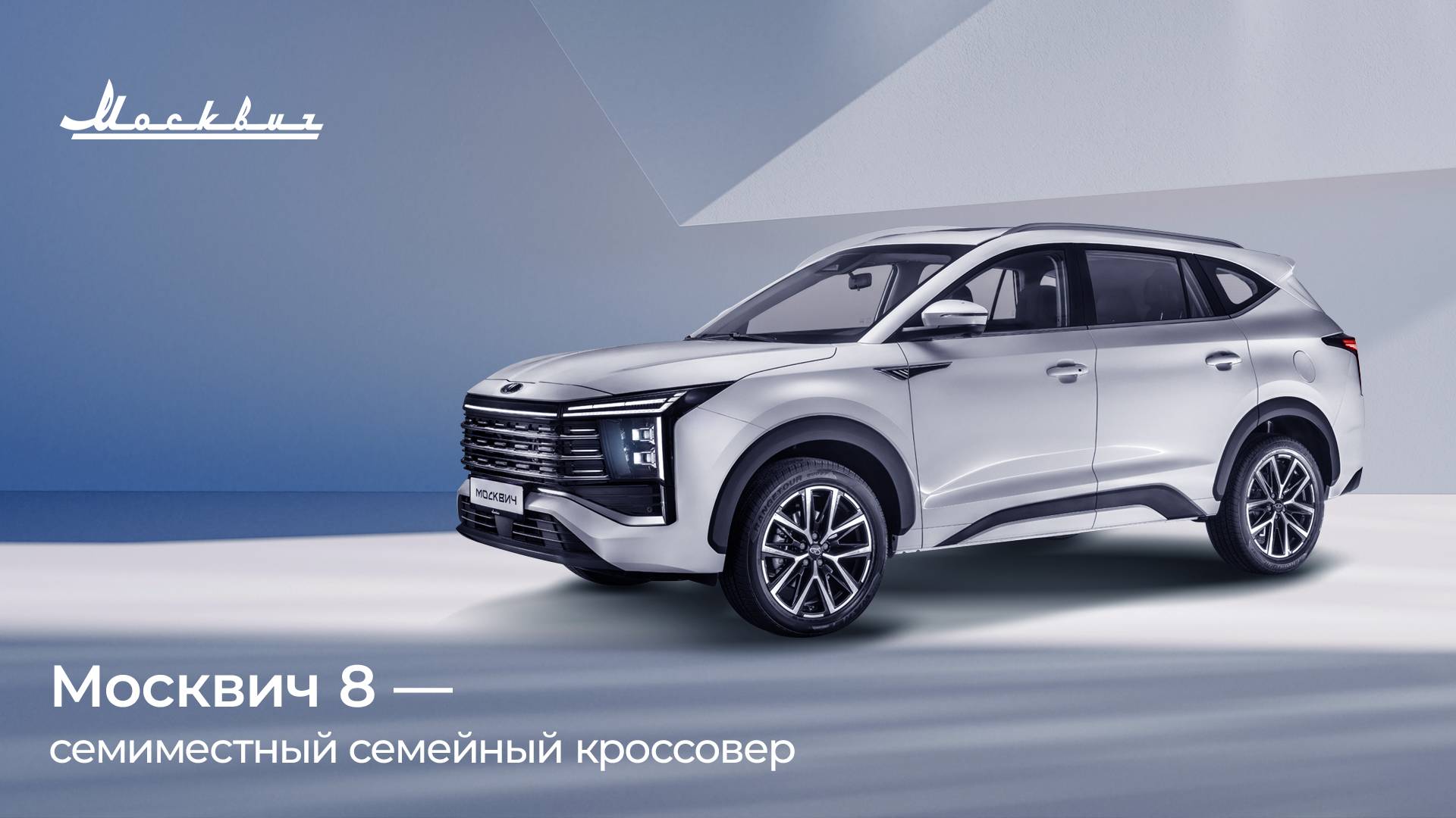 Опубликован дизайн семиместного кроссовера Москвич 8