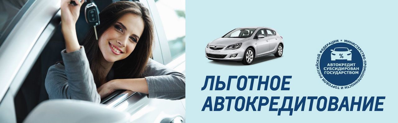 Взнос на «Первый автомобиль» по кредиту уменьшат на 10% от стоимости модели